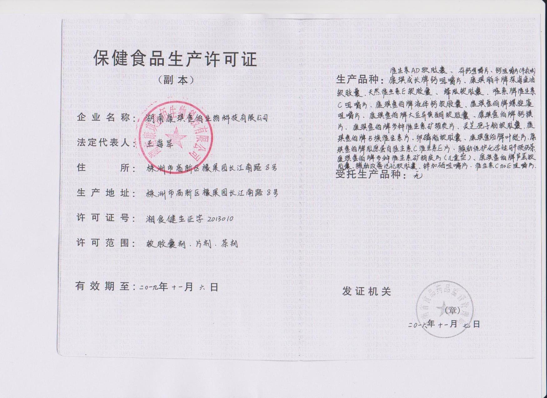 保健食品生產(chǎn)許可證詳解 固體飲料、酵素及牡蠣片代加工核心要點(diǎn)
