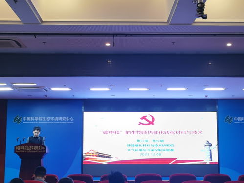 黨建引領聚合力 科技賦能譜新篇——污染控制黨支部黨員大會暨搶占生態環境領域科技制高點主題黨日活動紀實